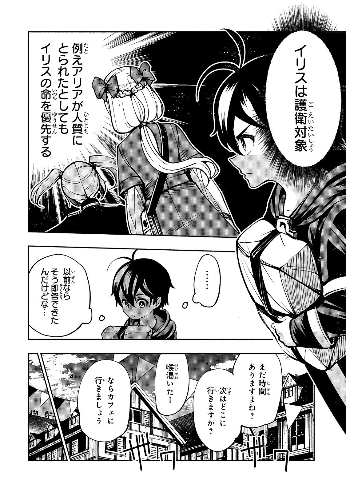 生まれ変わった《剣聖》は楽をしたい 第13話 - 8