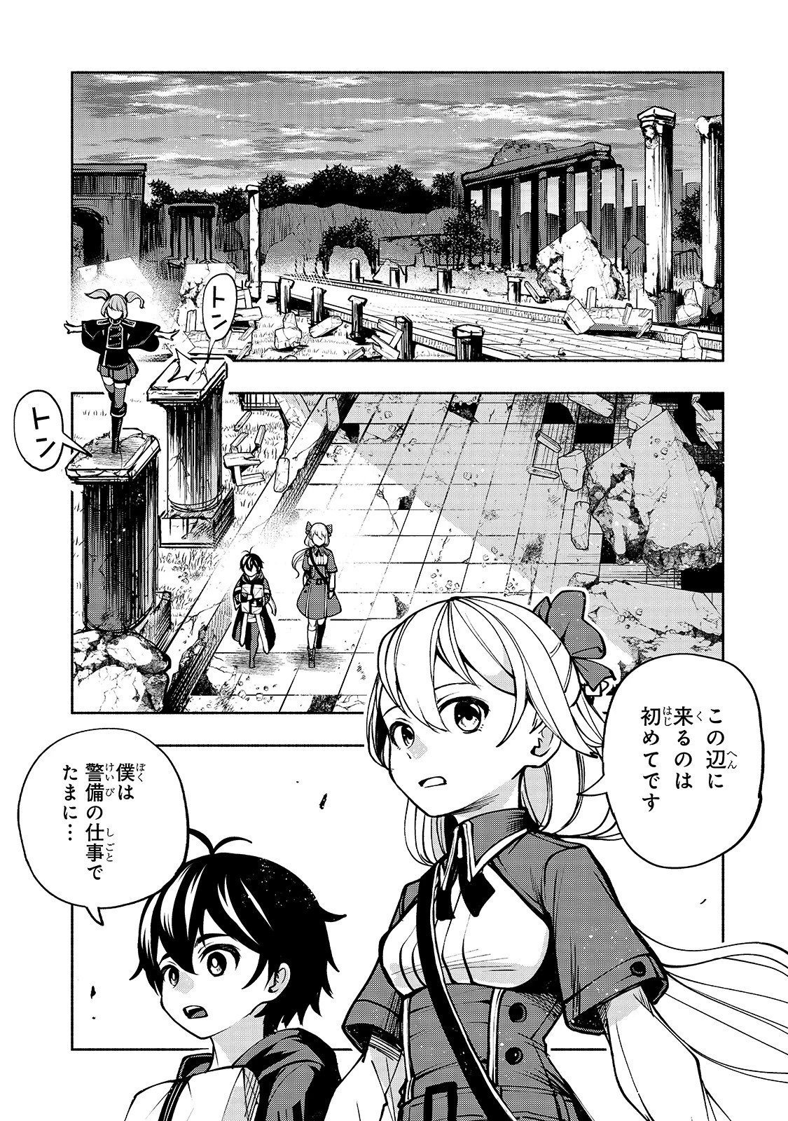 生まれ変わった《剣聖》は楽をしたい 第13話 - 9