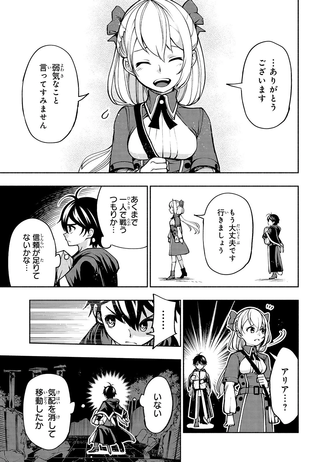 生まれ変わった《剣聖》は楽をしたい 第13話 - 13