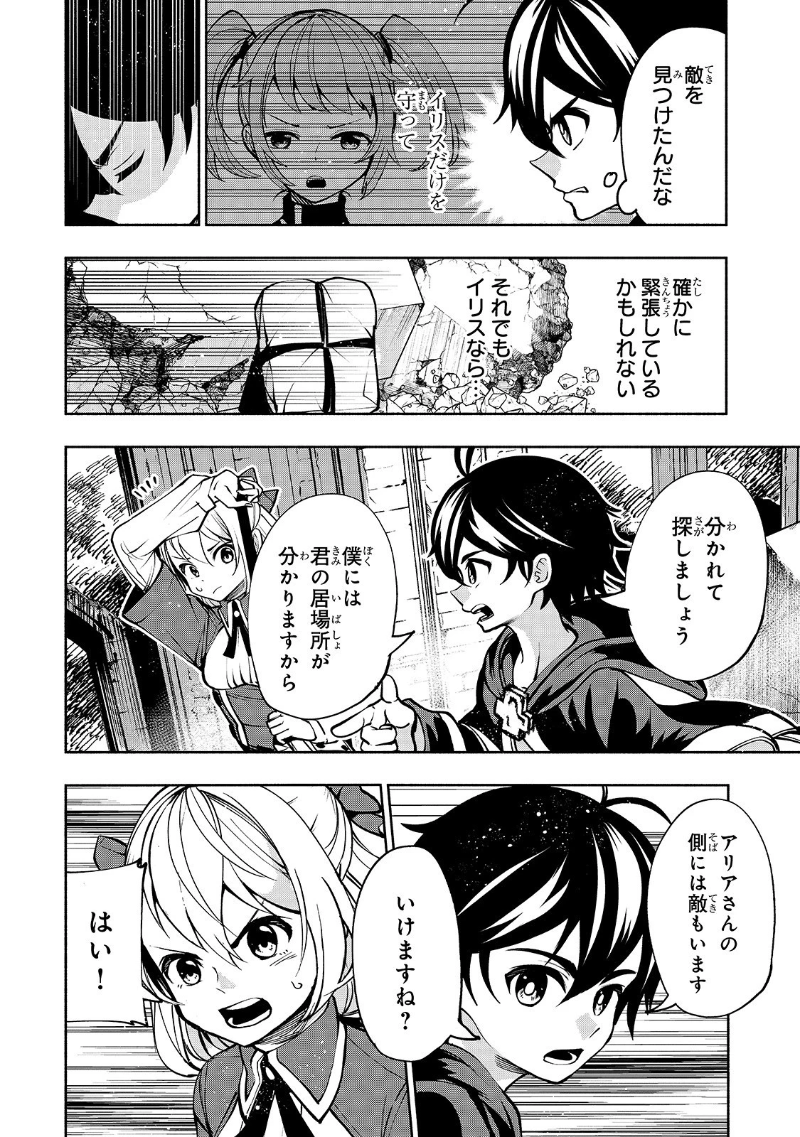 生まれ変わった《剣聖》は楽をしたい 第13話 - 14