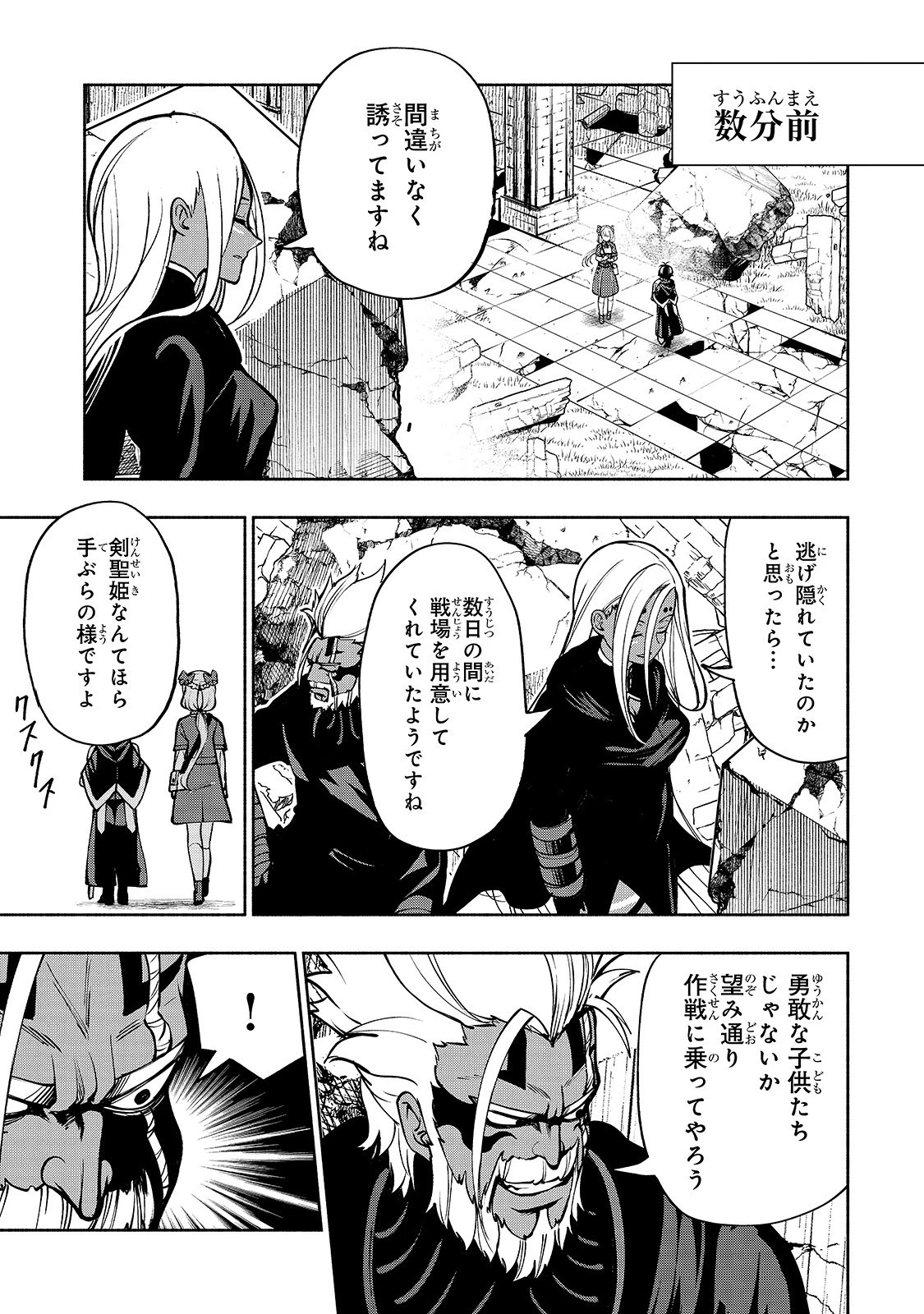 生まれ変わった《剣聖》は楽をしたい 第13話 - 15