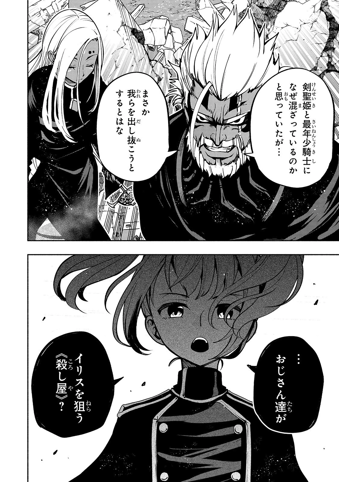 生まれ変わった《剣聖》は楽をしたい 第13話 - 18