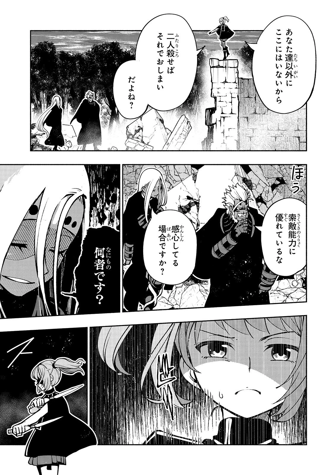 生まれ変わった《剣聖》は楽をしたい 第13話 - 19