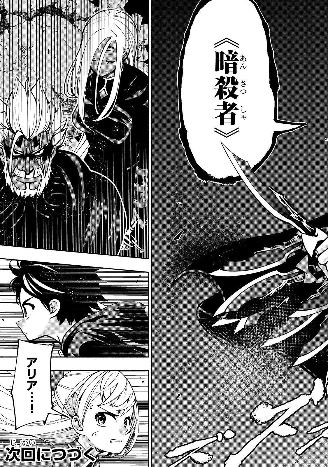 生まれ変わった《剣聖》は楽をしたい 第13話 - 21