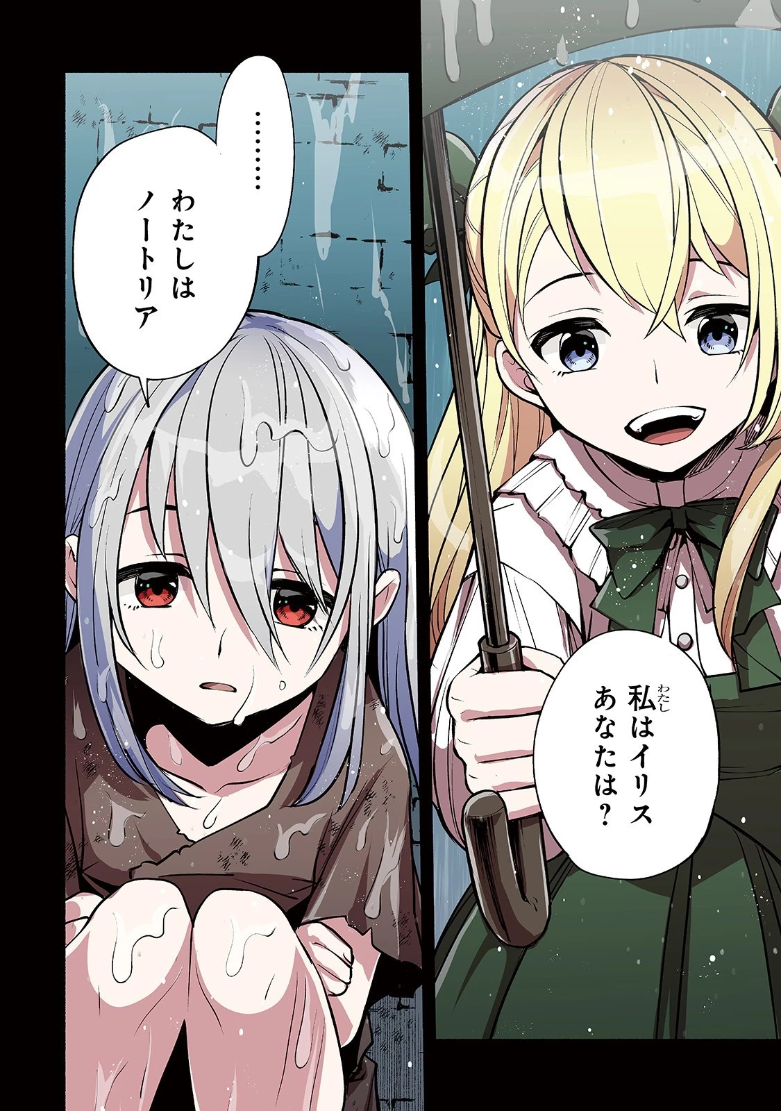 生まれ変わった《剣聖》は楽をしたい 第14話 - 2