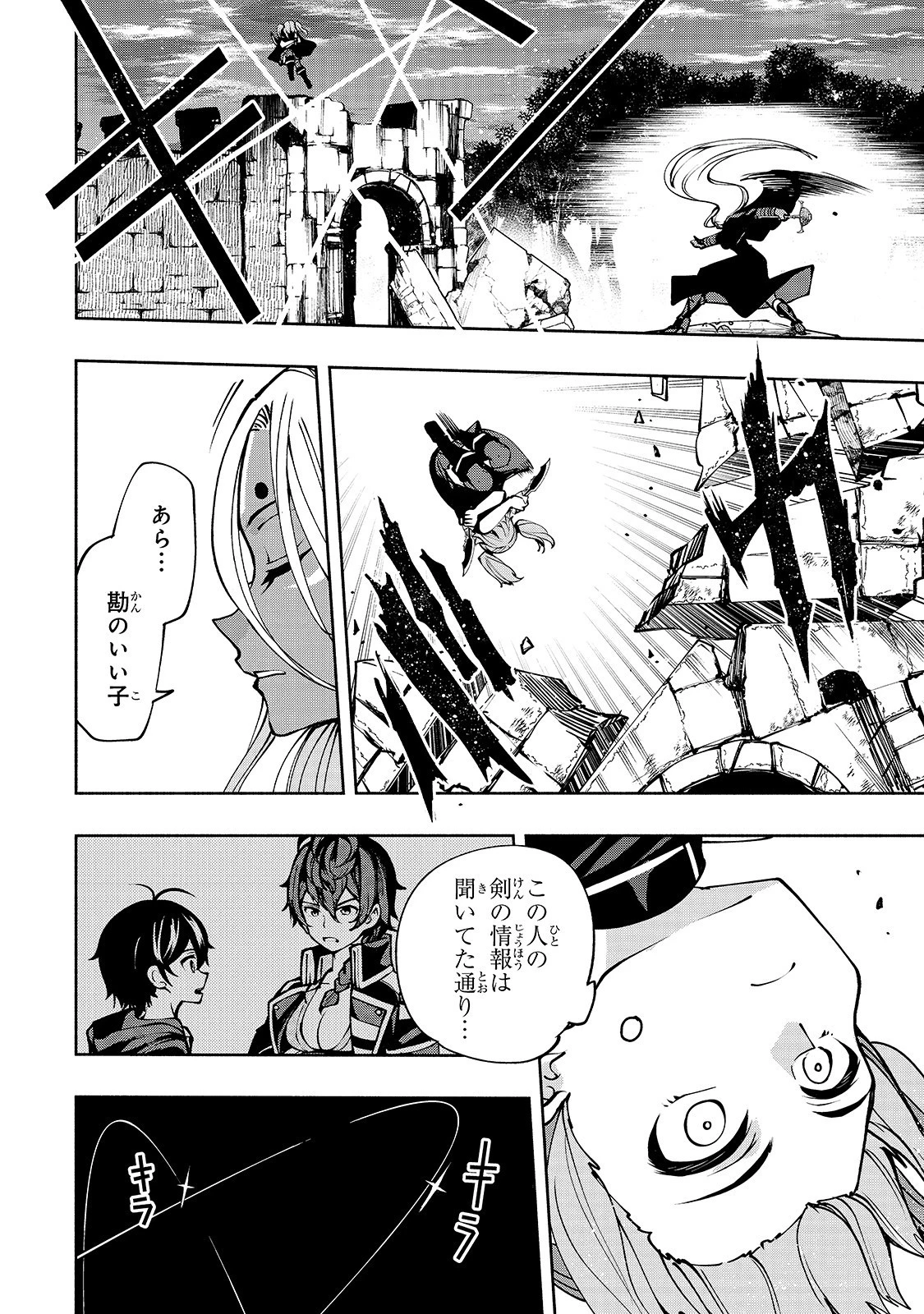 生まれ変わった《剣聖》は楽をしたい 第14話 - 6