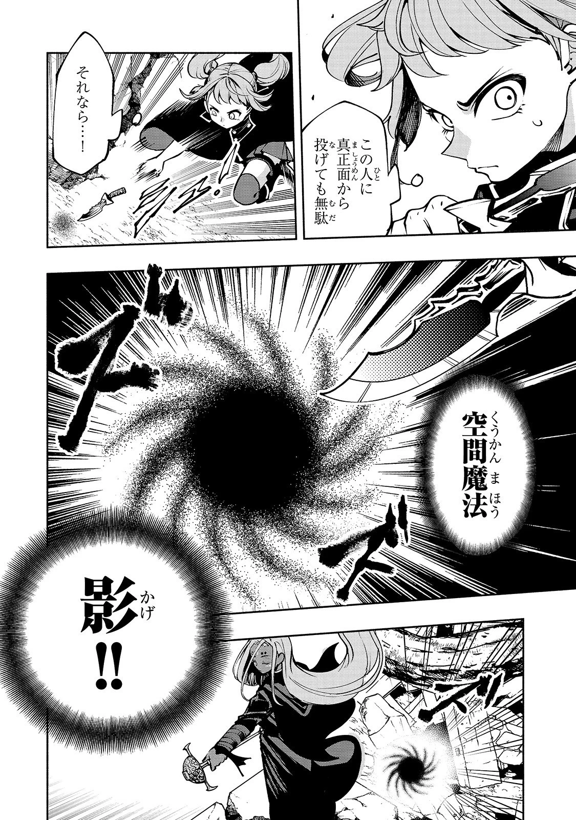 生まれ変わった《剣聖》は楽をしたい 第14話 - 8