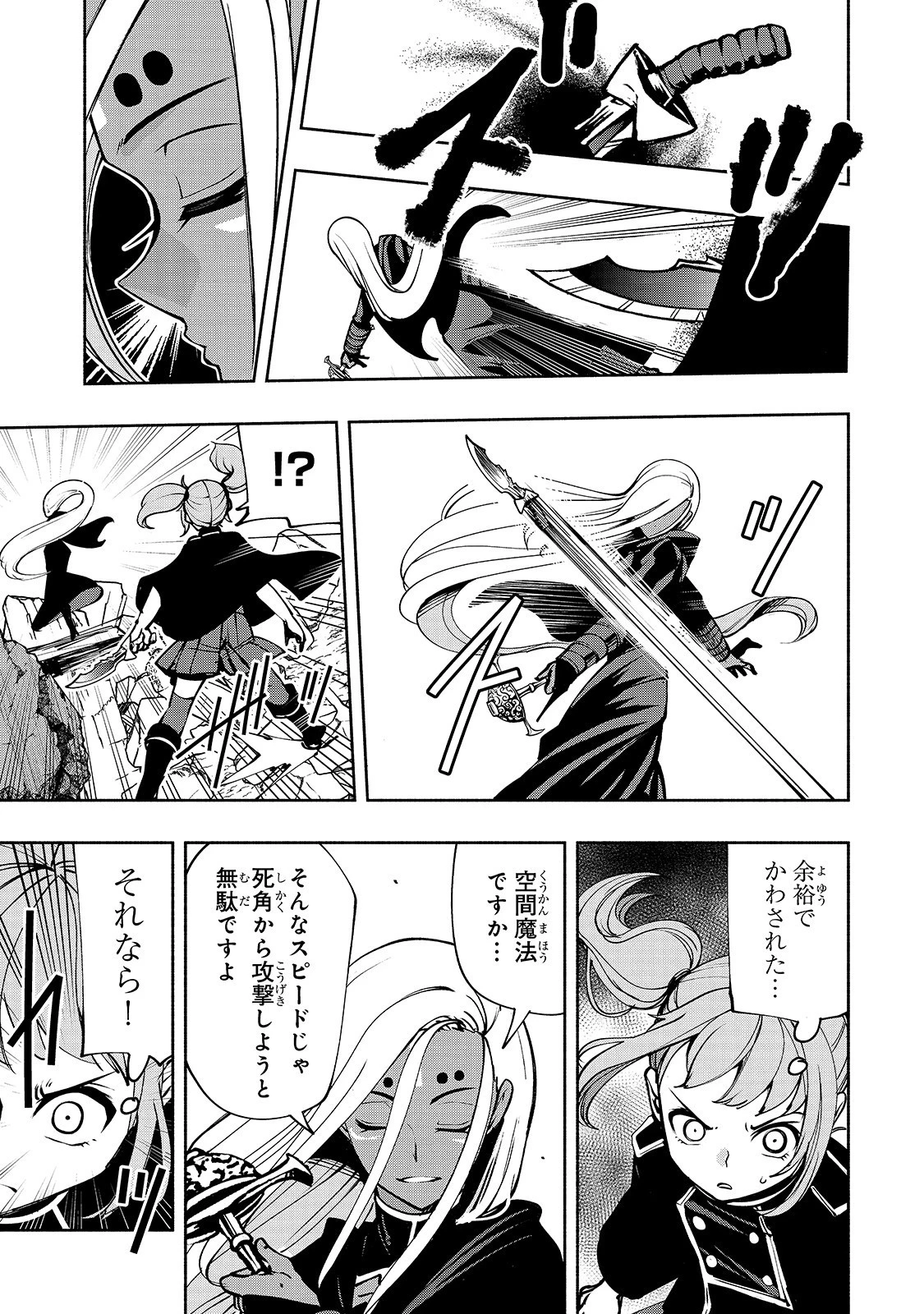 生まれ変わった《剣聖》は楽をしたい 第14話 - 9