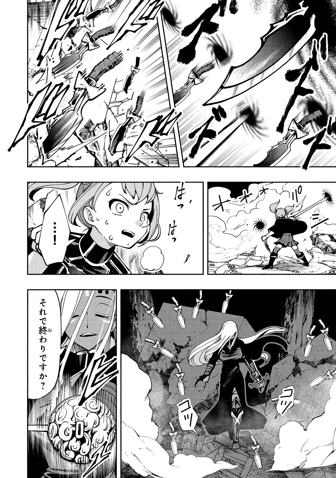 生まれ変わった《剣聖》は楽をしたい 第14話 - 12