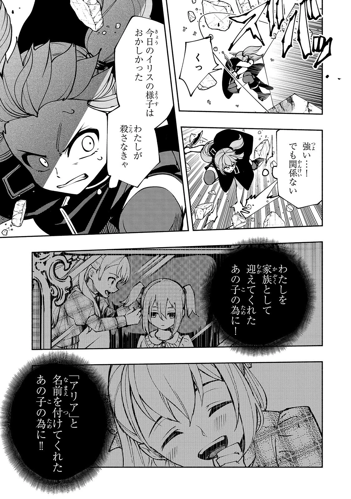 生まれ変わった《剣聖》は楽をしたい 第14話 - 13