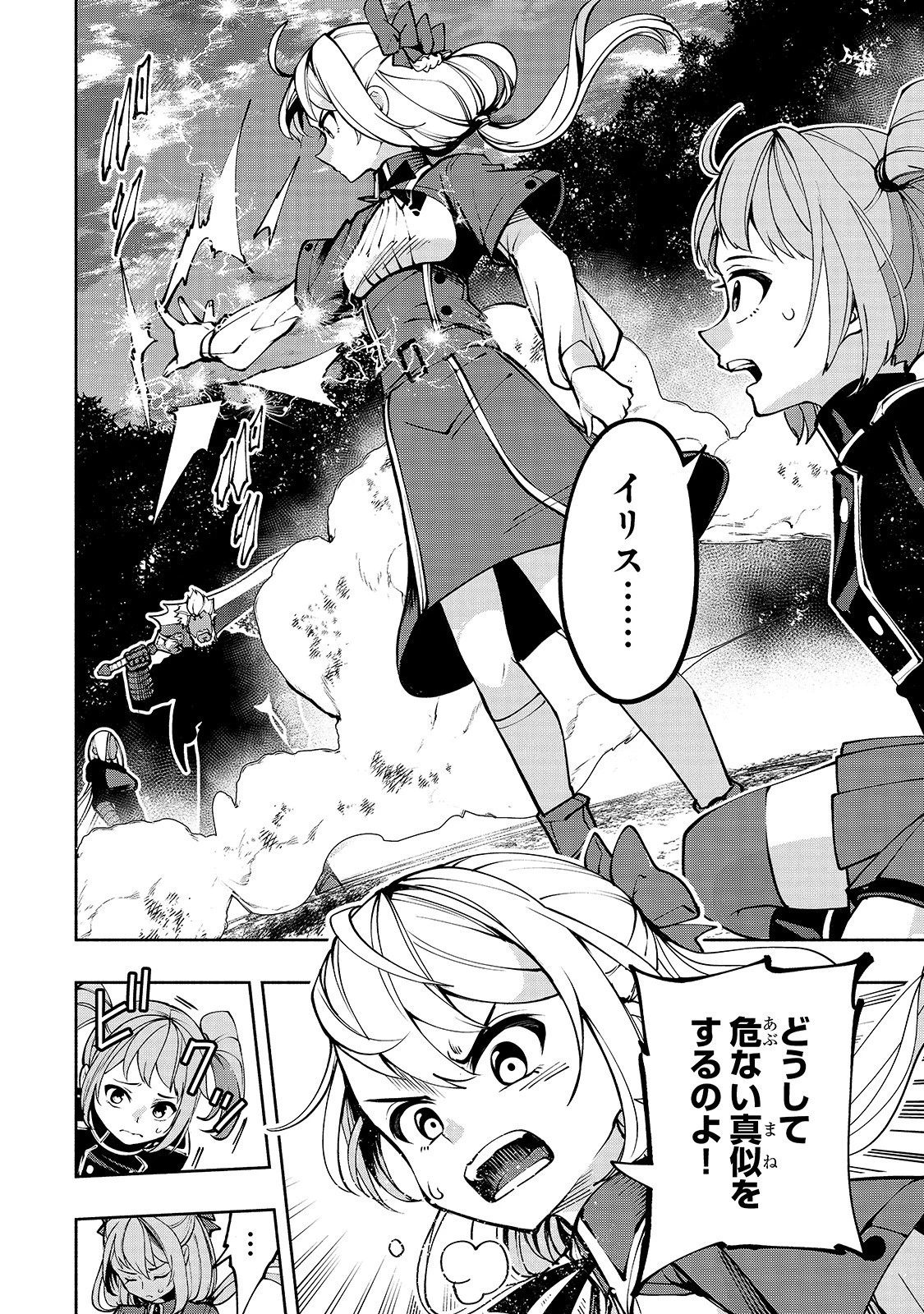 生まれ変わった《剣聖》は楽をしたい 第14話 - 16