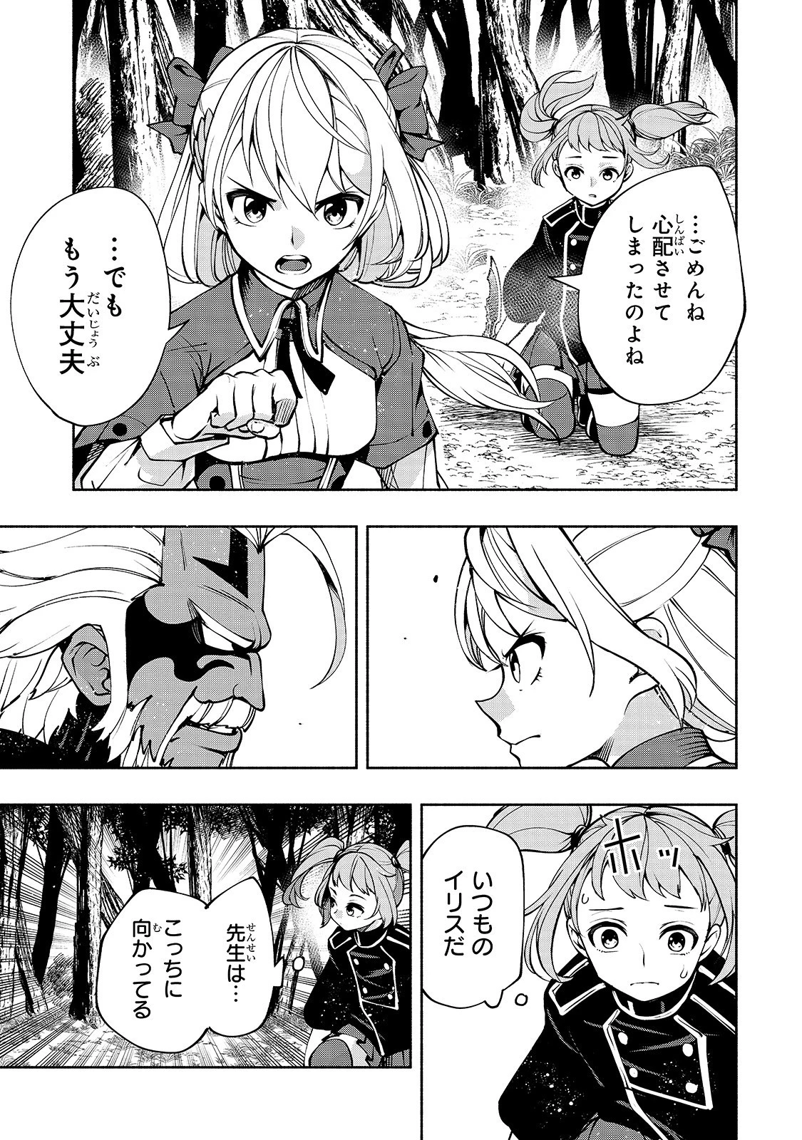 生まれ変わった《剣聖》は楽をしたい 第14話 - 17