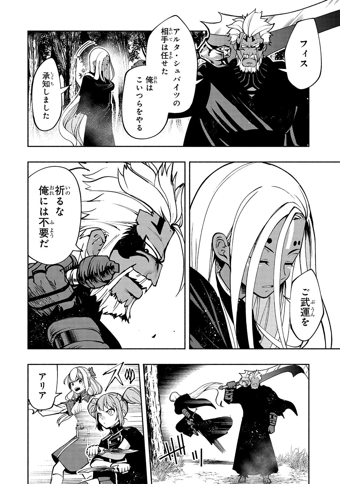 生まれ変わった《剣聖》は楽をしたい 第14話 - 18