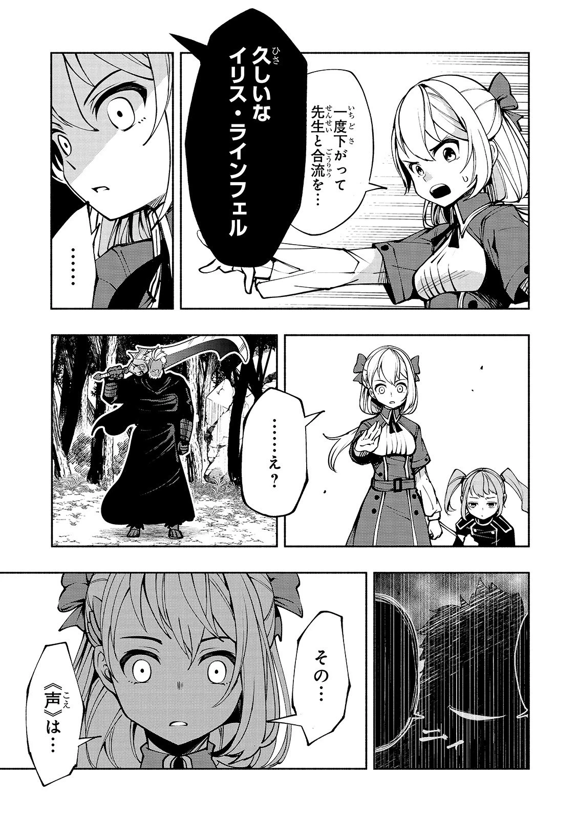 生まれ変わった《剣聖》は楽をしたい 第14話 - 19