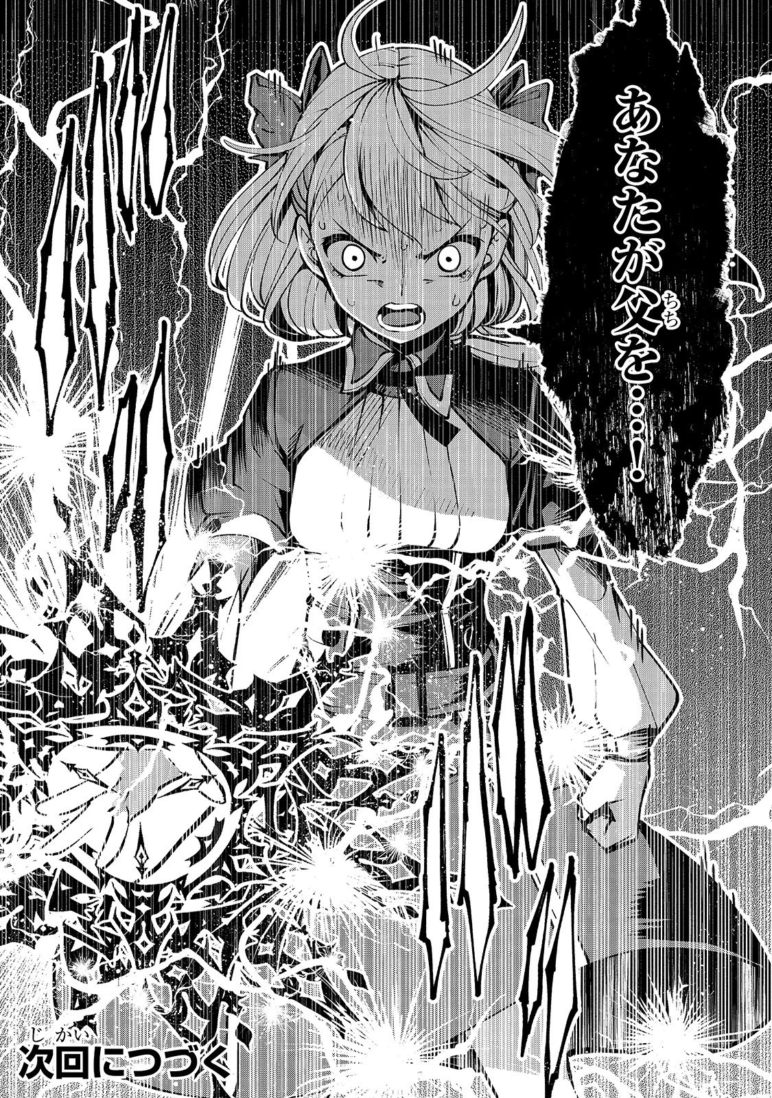 生まれ変わった《剣聖》は楽をしたい 第14話 - 21