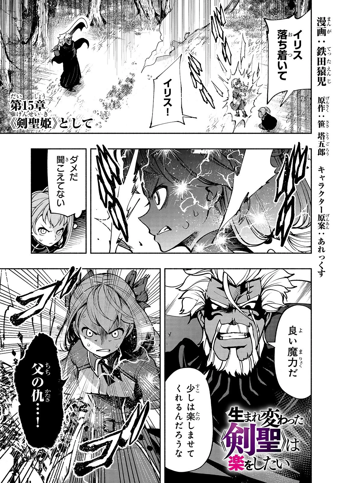 生まれ変わった《剣聖》は楽をしたい 第15話 - 1