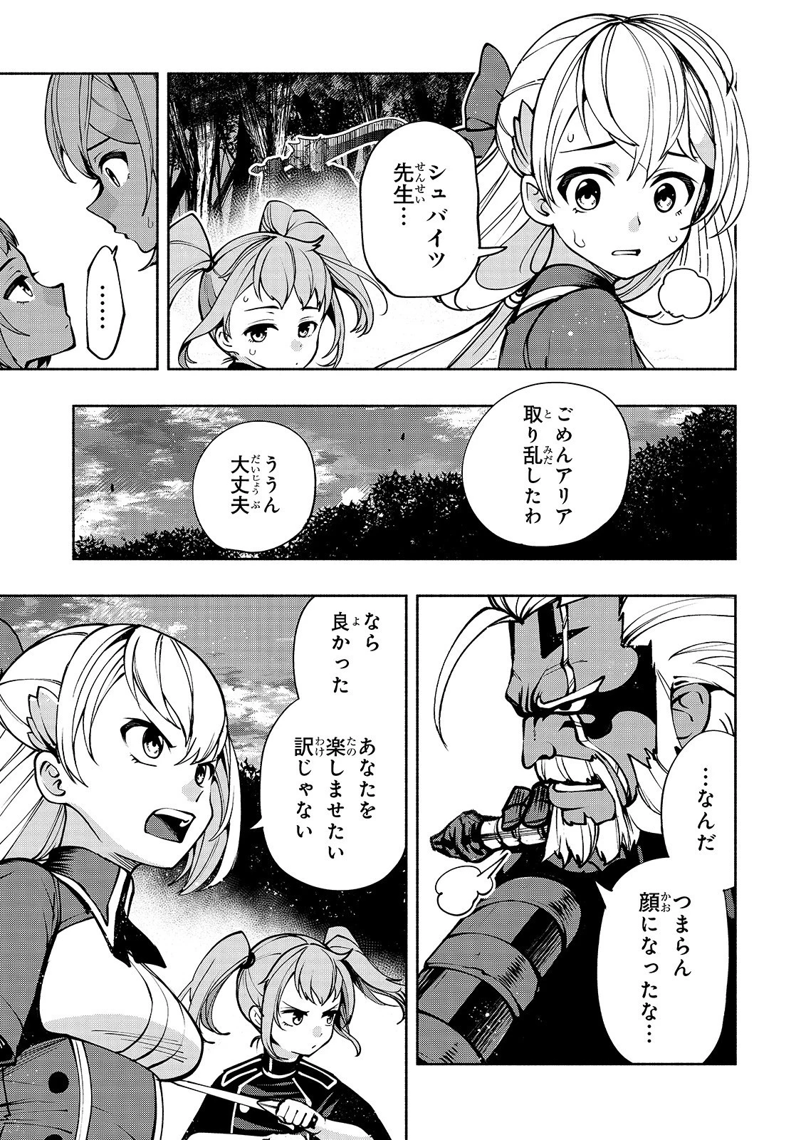 生まれ変わった《剣聖》は楽をしたい 第15話 - 3