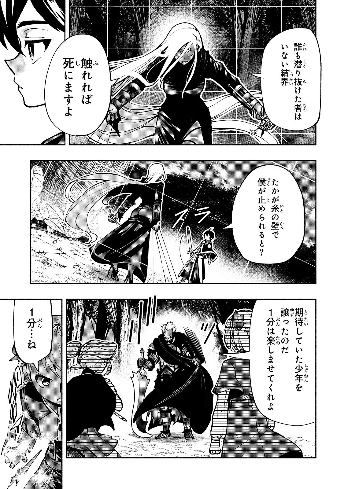 生まれ変わった《剣聖》は楽をしたい 第15話 - 5