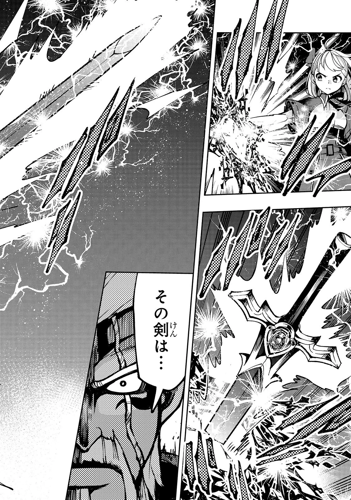 生まれ変わった《剣聖》は楽をしたい 第15話 - 6