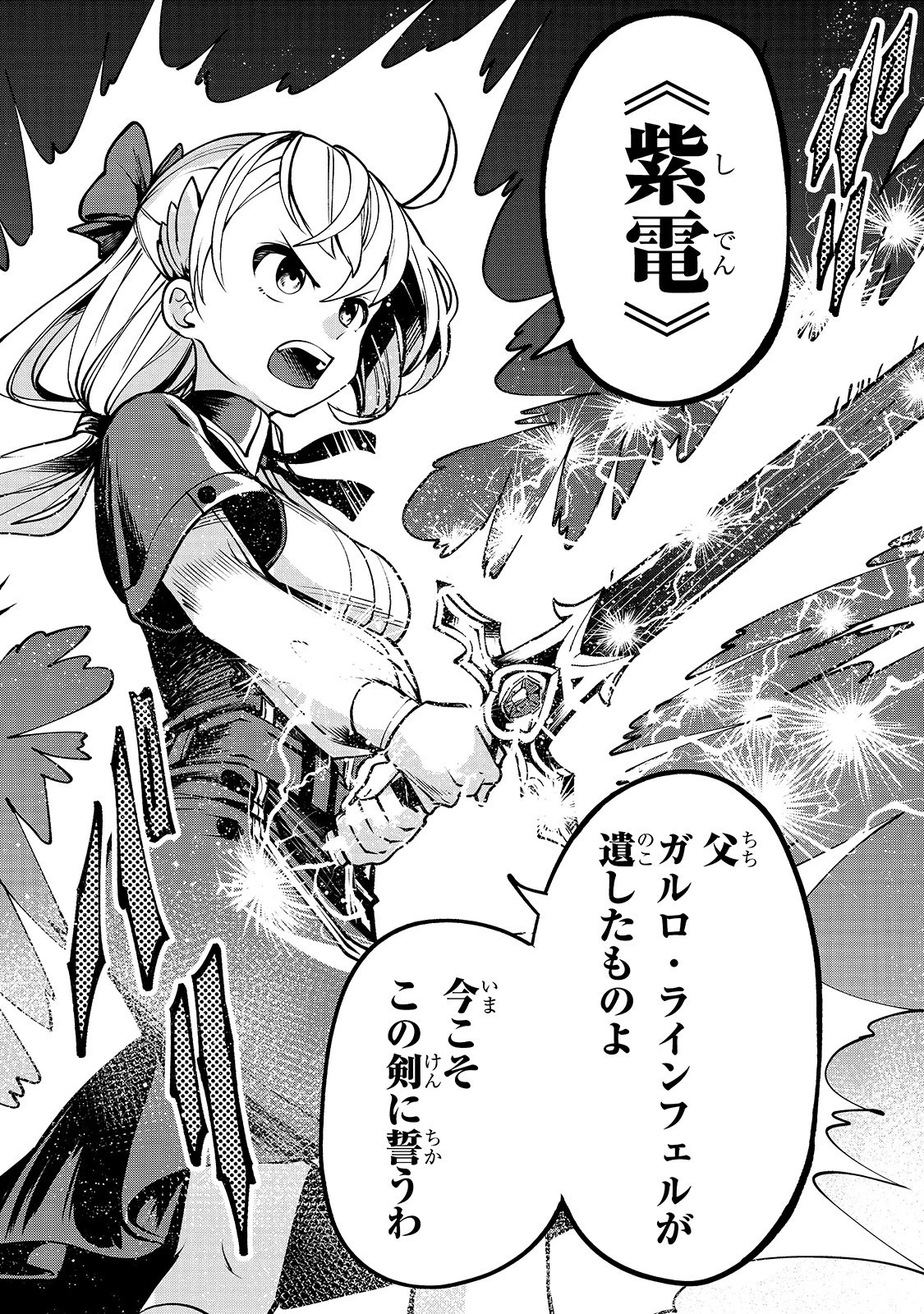 生まれ変わった《剣聖》は楽をしたい 第15話 - 7