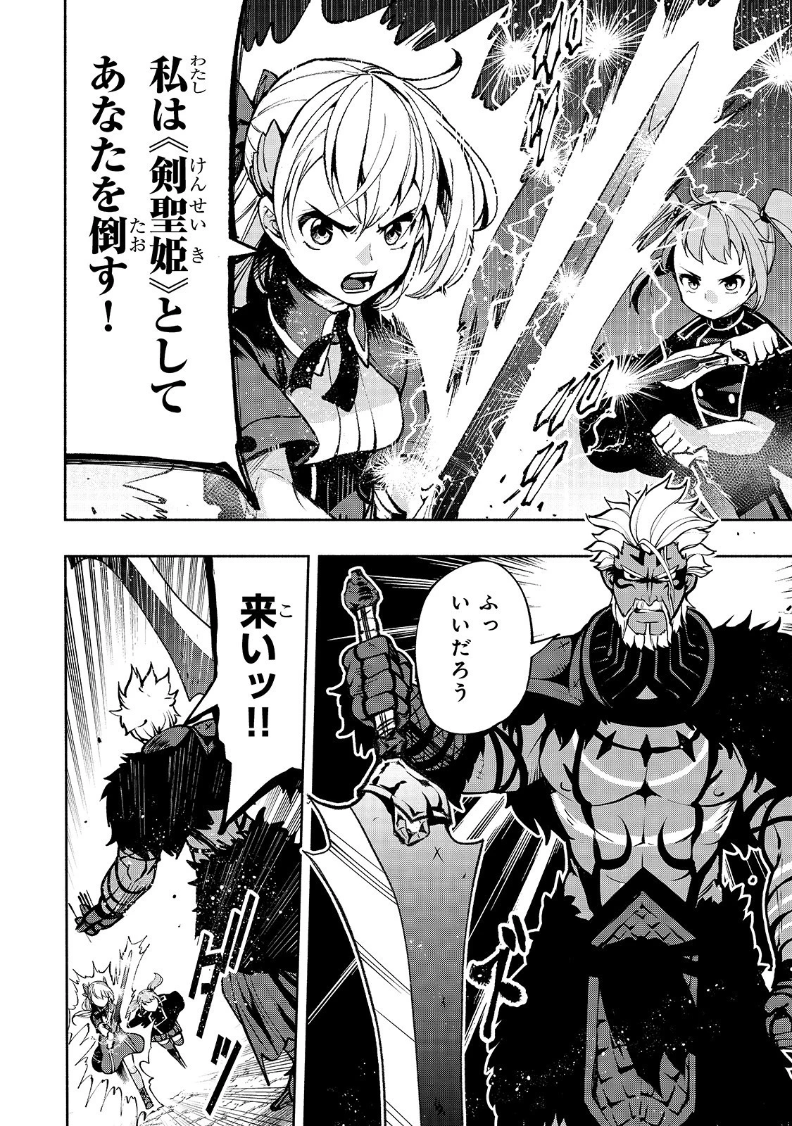 生まれ変わった《剣聖》は楽をしたい 第15話 - 8