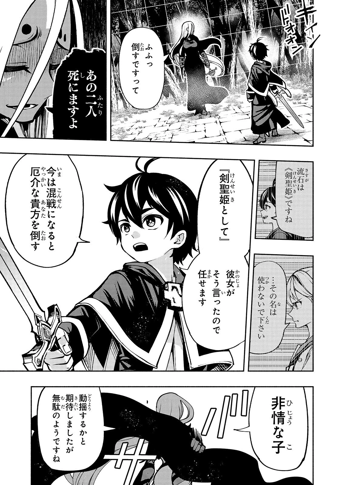 生まれ変わった《剣聖》は楽をしたい 第15話 - 9