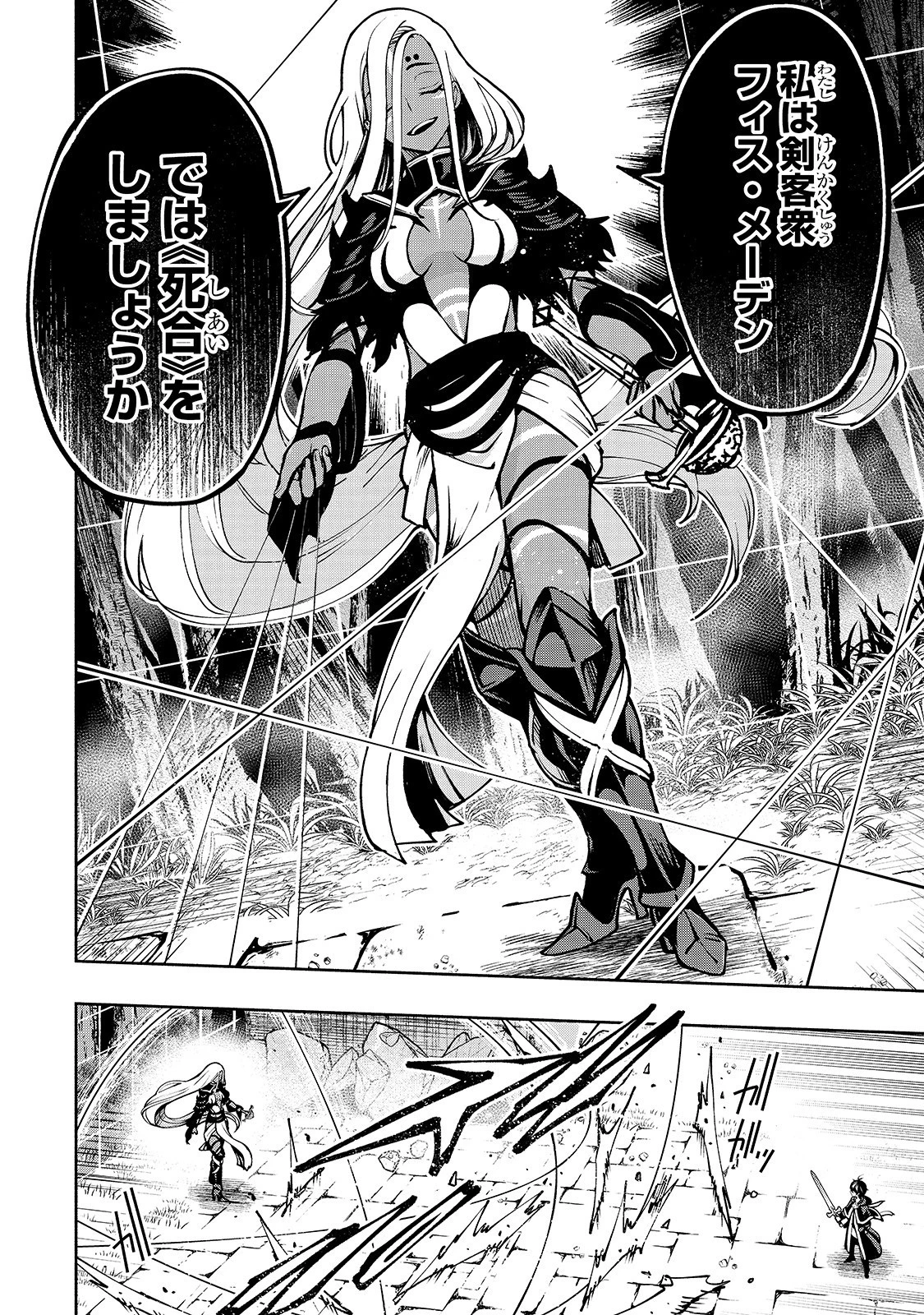 生まれ変わった《剣聖》は楽をしたい 第15話 - 10