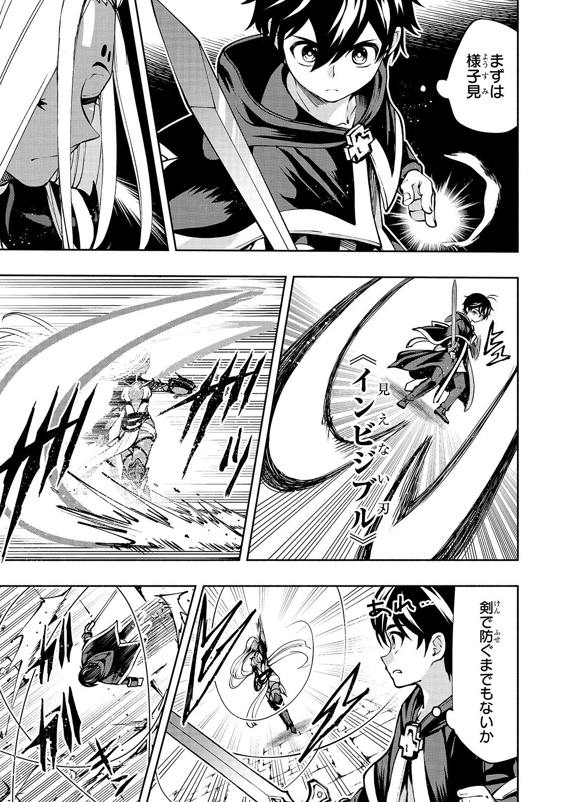 生まれ変わった《剣聖》は楽をしたい 第15話 - 11