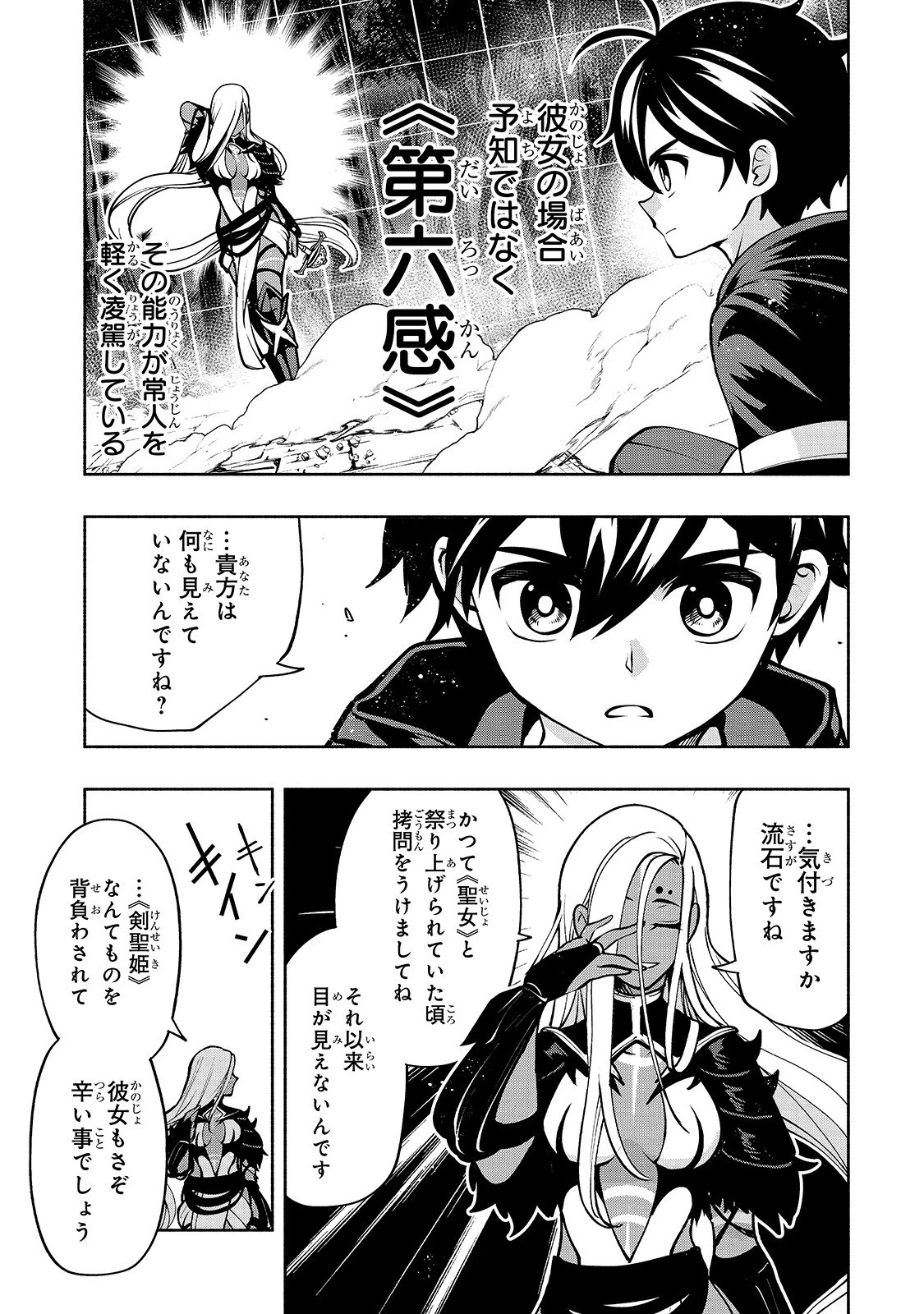 生まれ変わった《剣聖》は楽をしたい 第15話 - 13