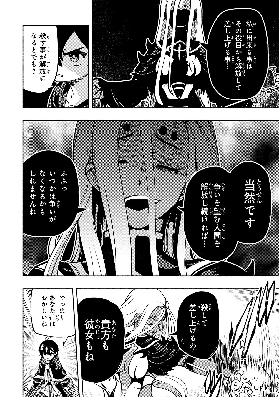 生まれ変わった《剣聖》は楽をしたい 第15話 - 14