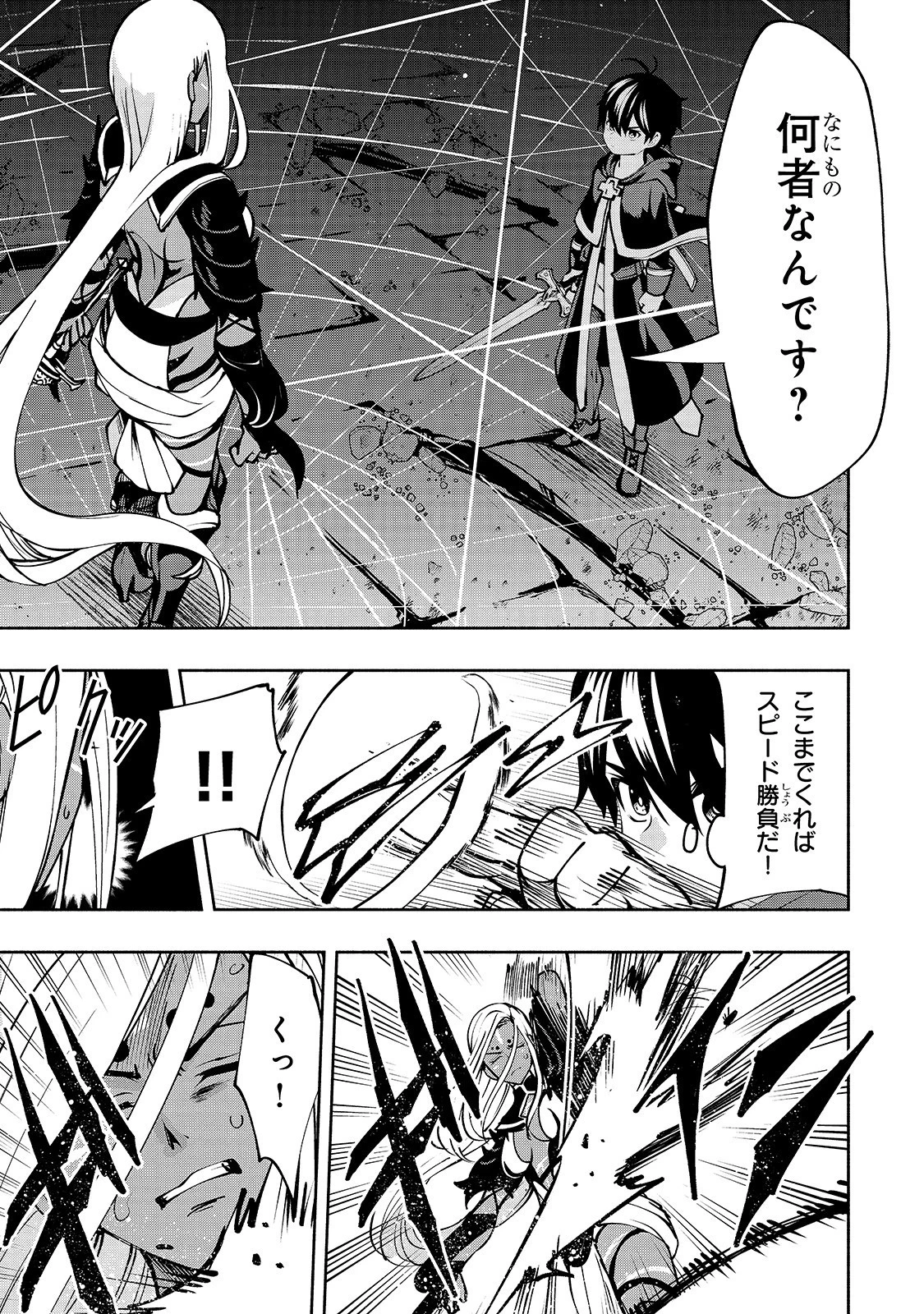 生まれ変わった《剣聖》は楽をしたい 第15話 - 17