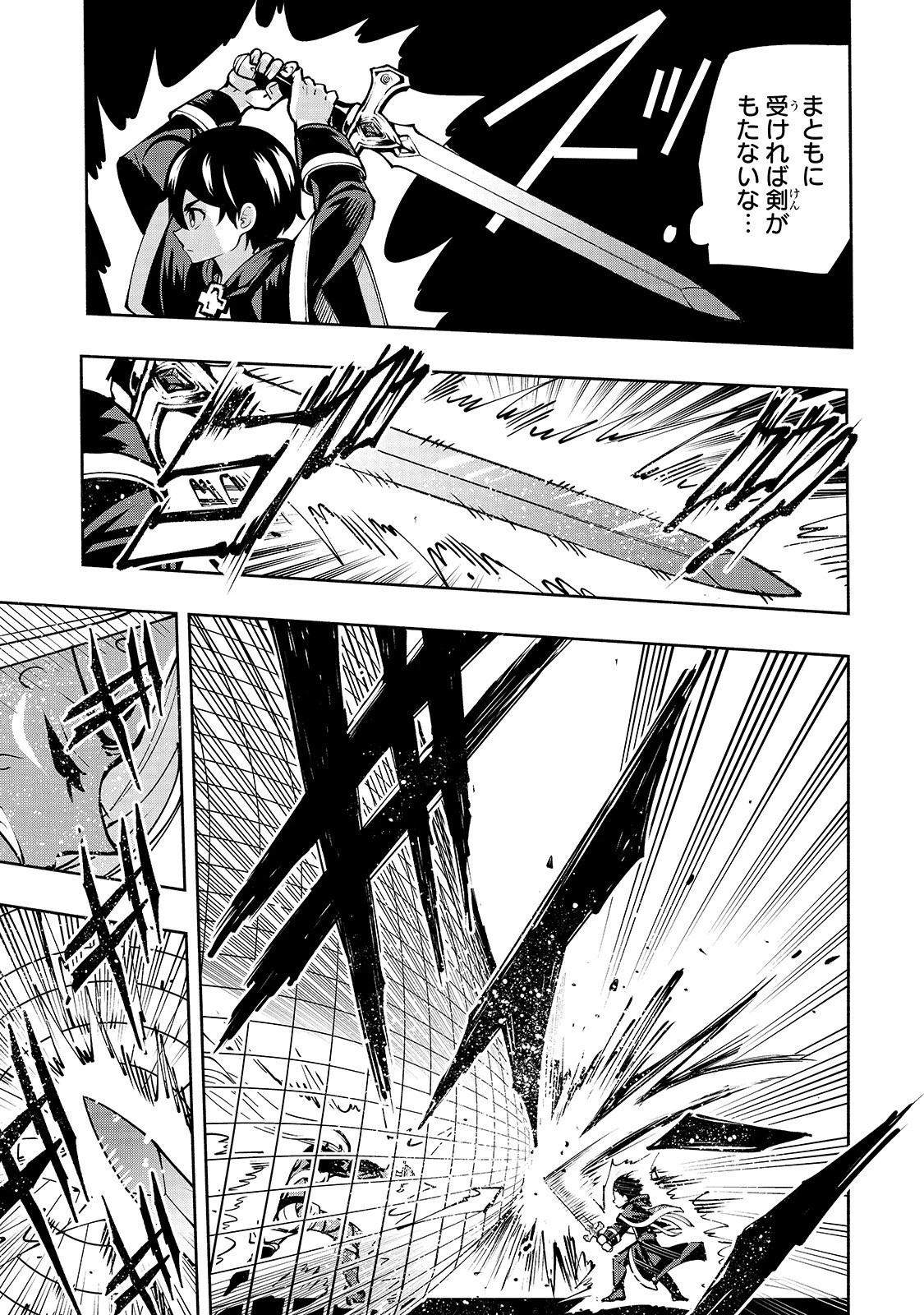 生まれ変わった《剣聖》は楽をしたい 第15話 - 19