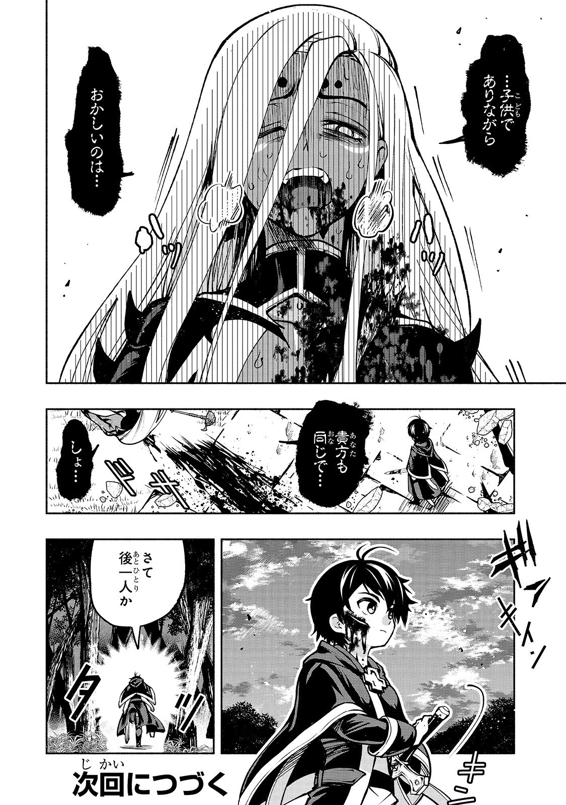 生まれ変わった《剣聖》は楽をしたい 第15話 - 22