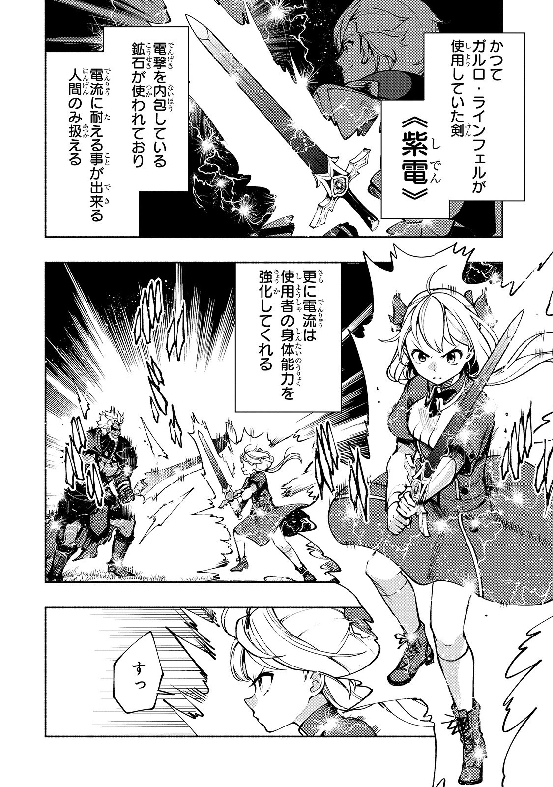 生まれ変わった《剣聖》は楽をしたい 第16話 - 2