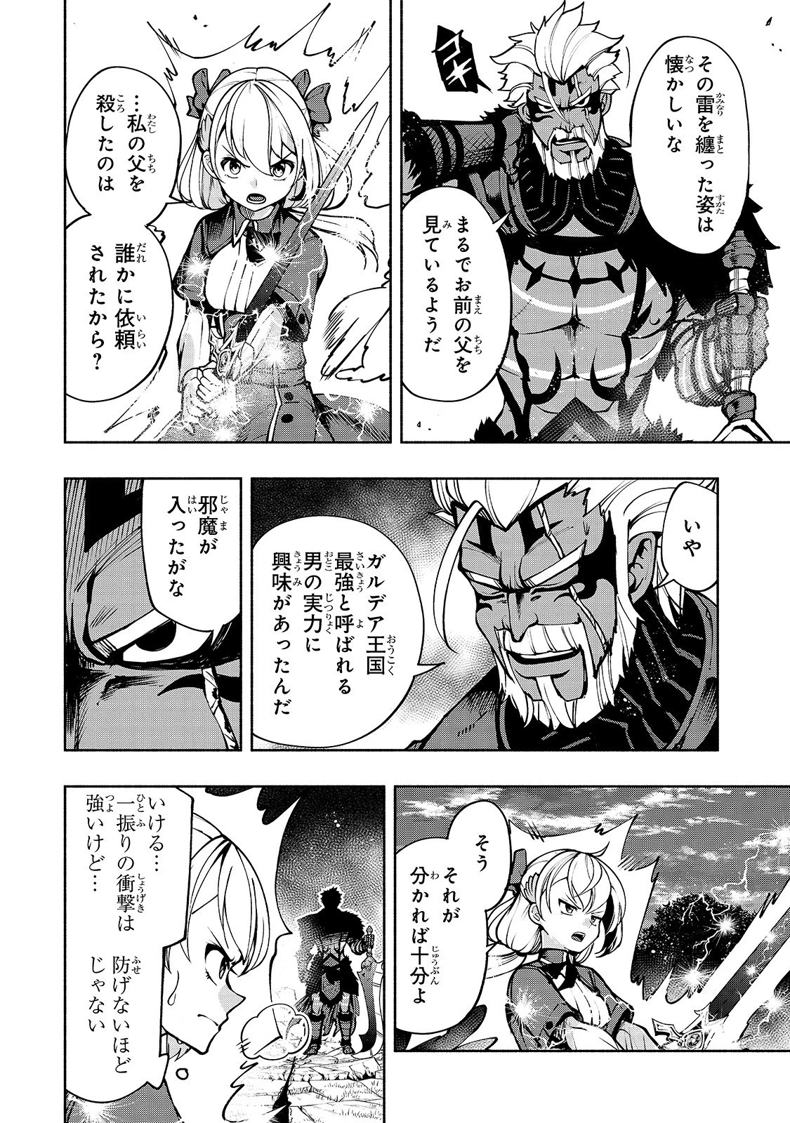 生まれ変わった《剣聖》は楽をしたい 第16話 - 6