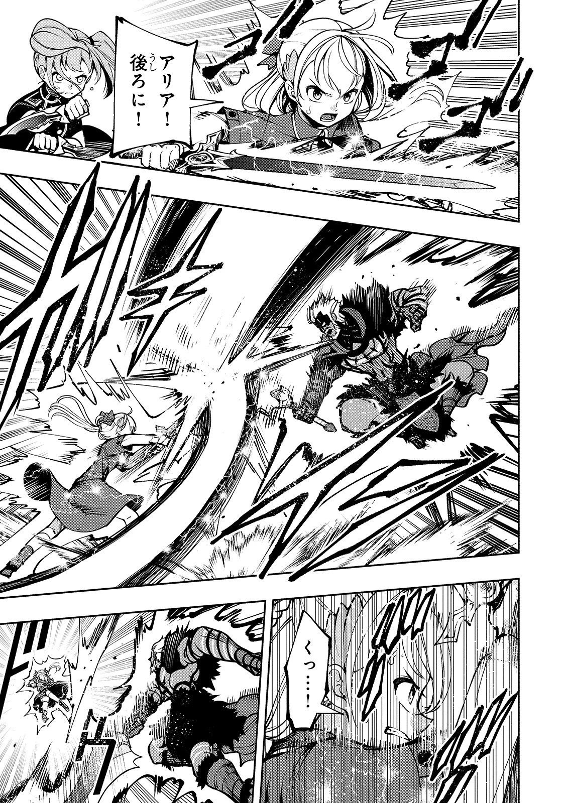 生まれ変わった《剣聖》は楽をしたい 第16話 - 9