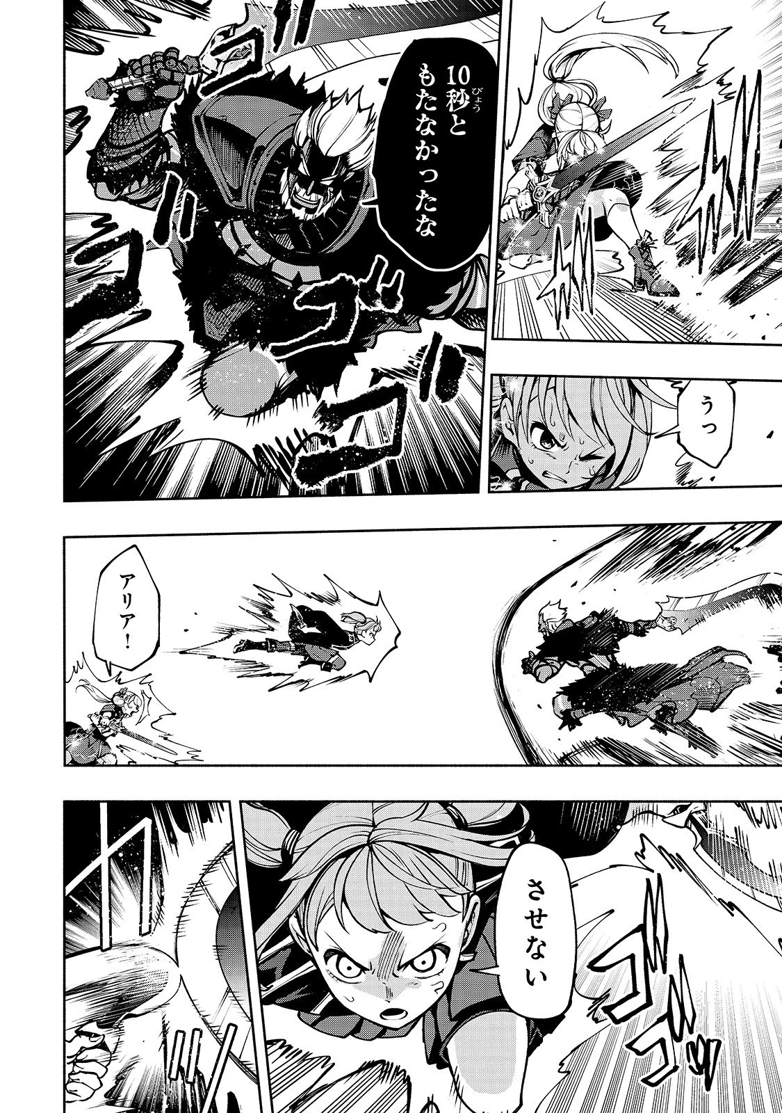 生まれ変わった《剣聖》は楽をしたい 第16話 - 10