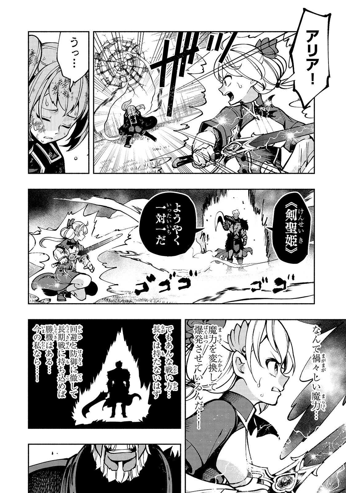 生まれ変わった《剣聖》は楽をしたい 第16話 - 12