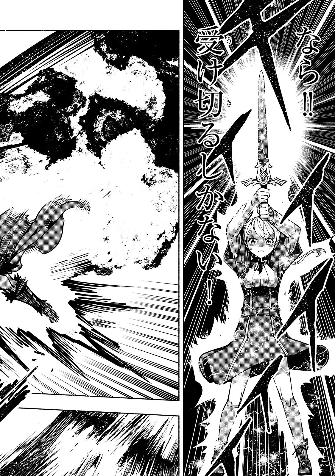 生まれ変わった《剣聖》は楽をしたい 第16話 - 14