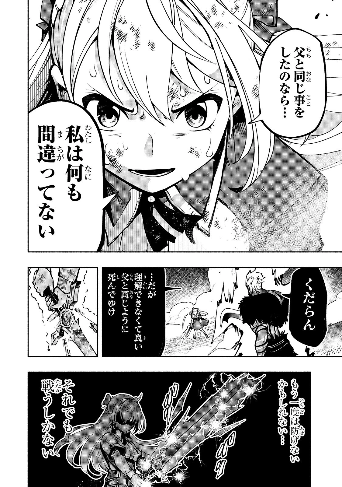 生まれ変わった《剣聖》は楽をしたい 第16話 - 18