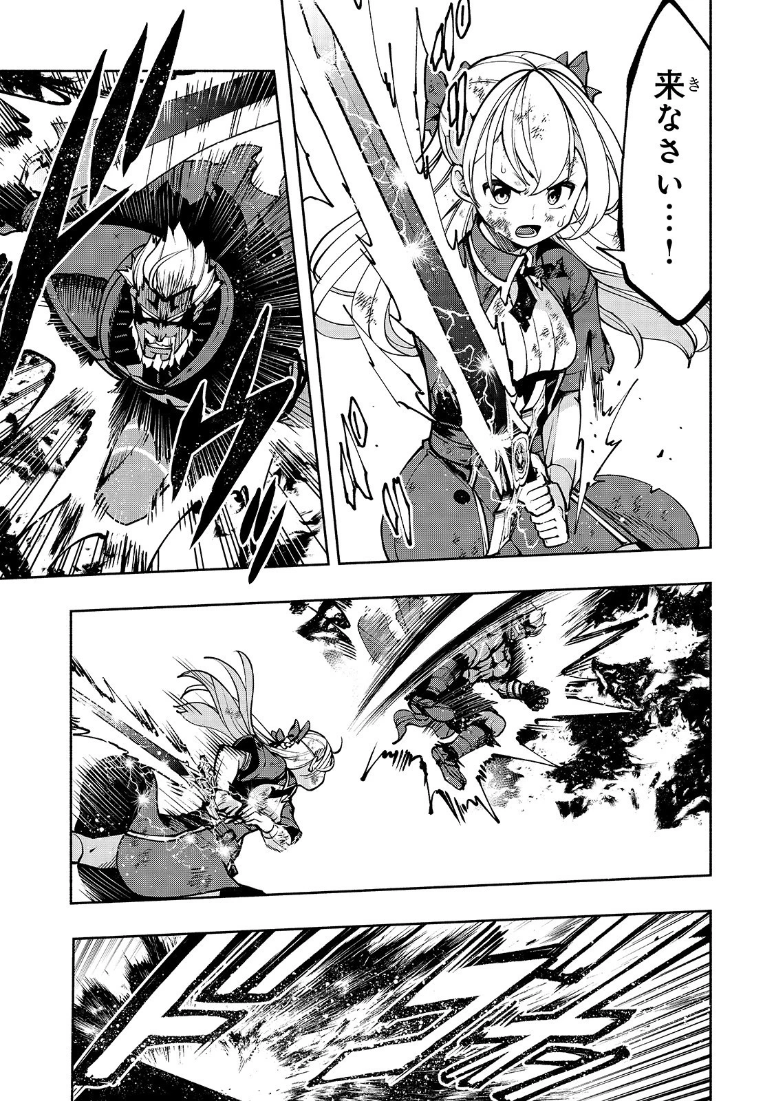 生まれ変わった《剣聖》は楽をしたい 第16話 - 19