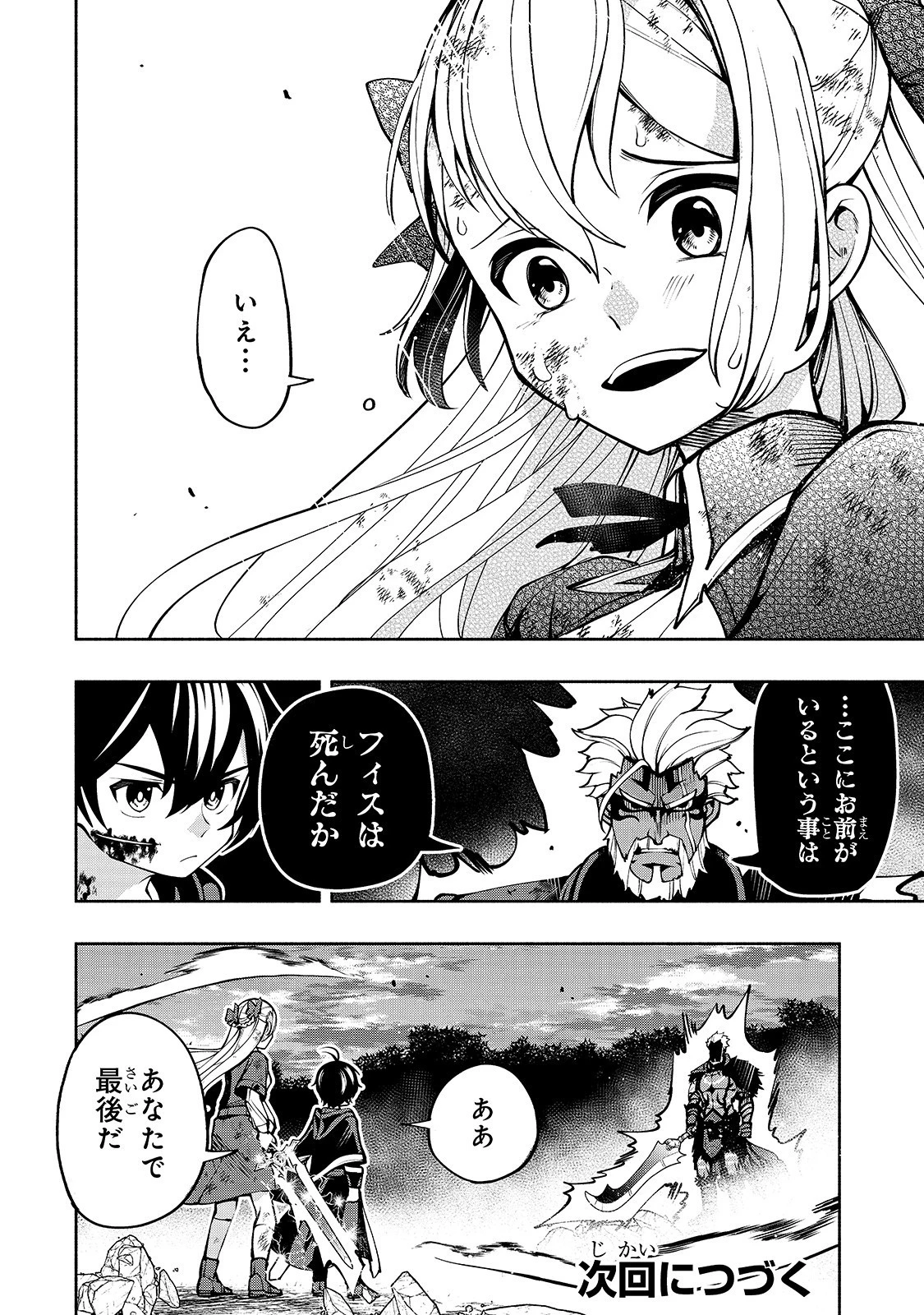 生まれ変わった《剣聖》は楽をしたい 第16話 - 22