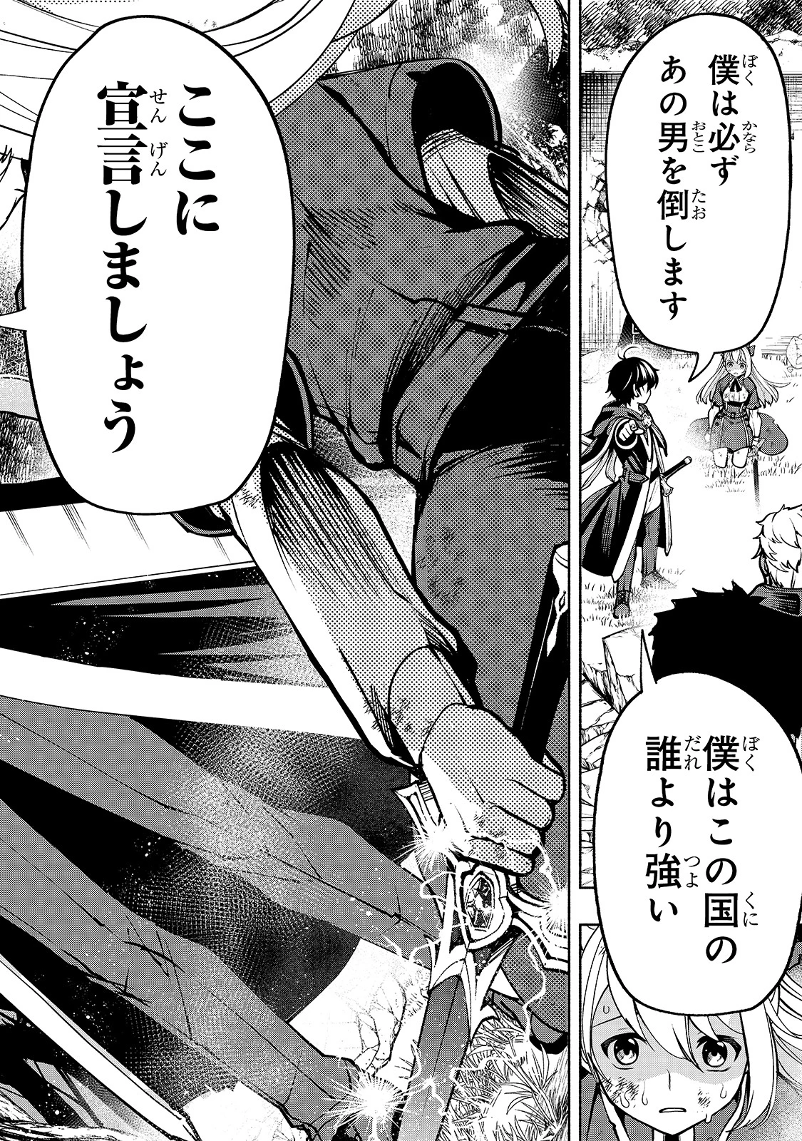 生まれ変わった《剣聖》は楽をしたい 第17話 - 4