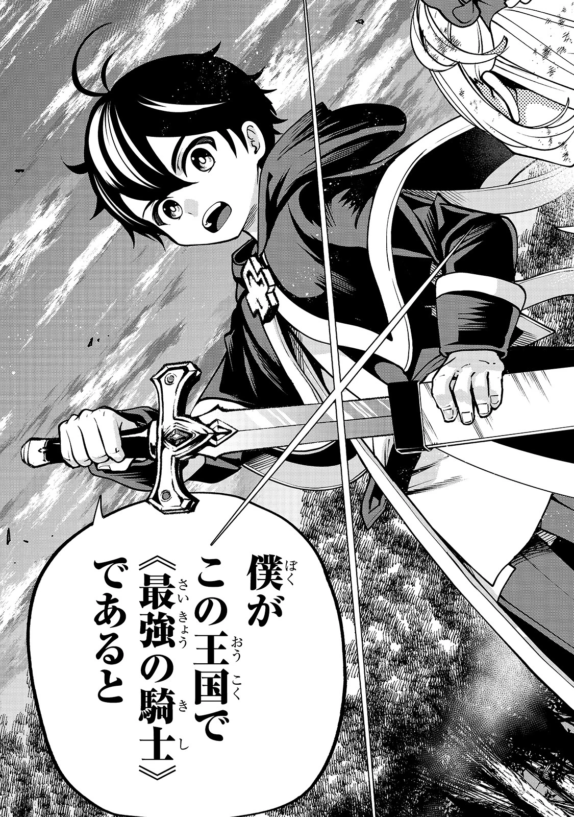 生まれ変わった《剣聖》は楽をしたい 第17話 - 5