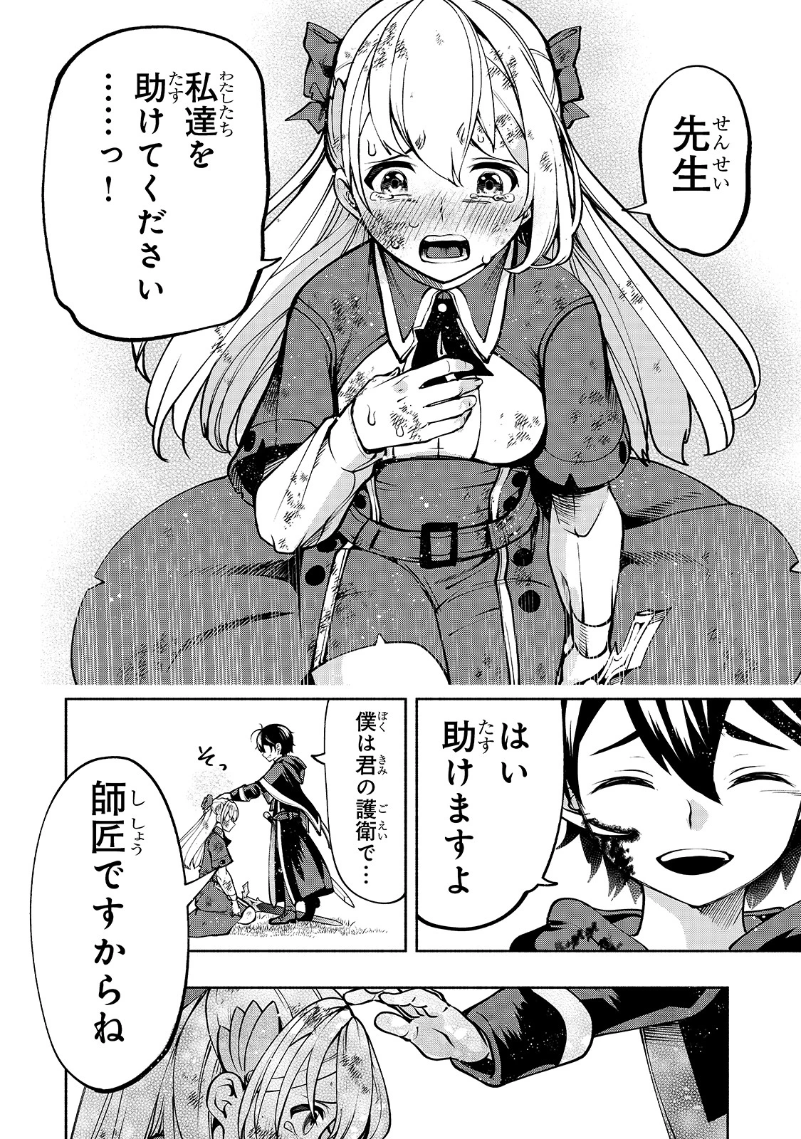 生まれ変わった《剣聖》は楽をしたい 第17話 - 8