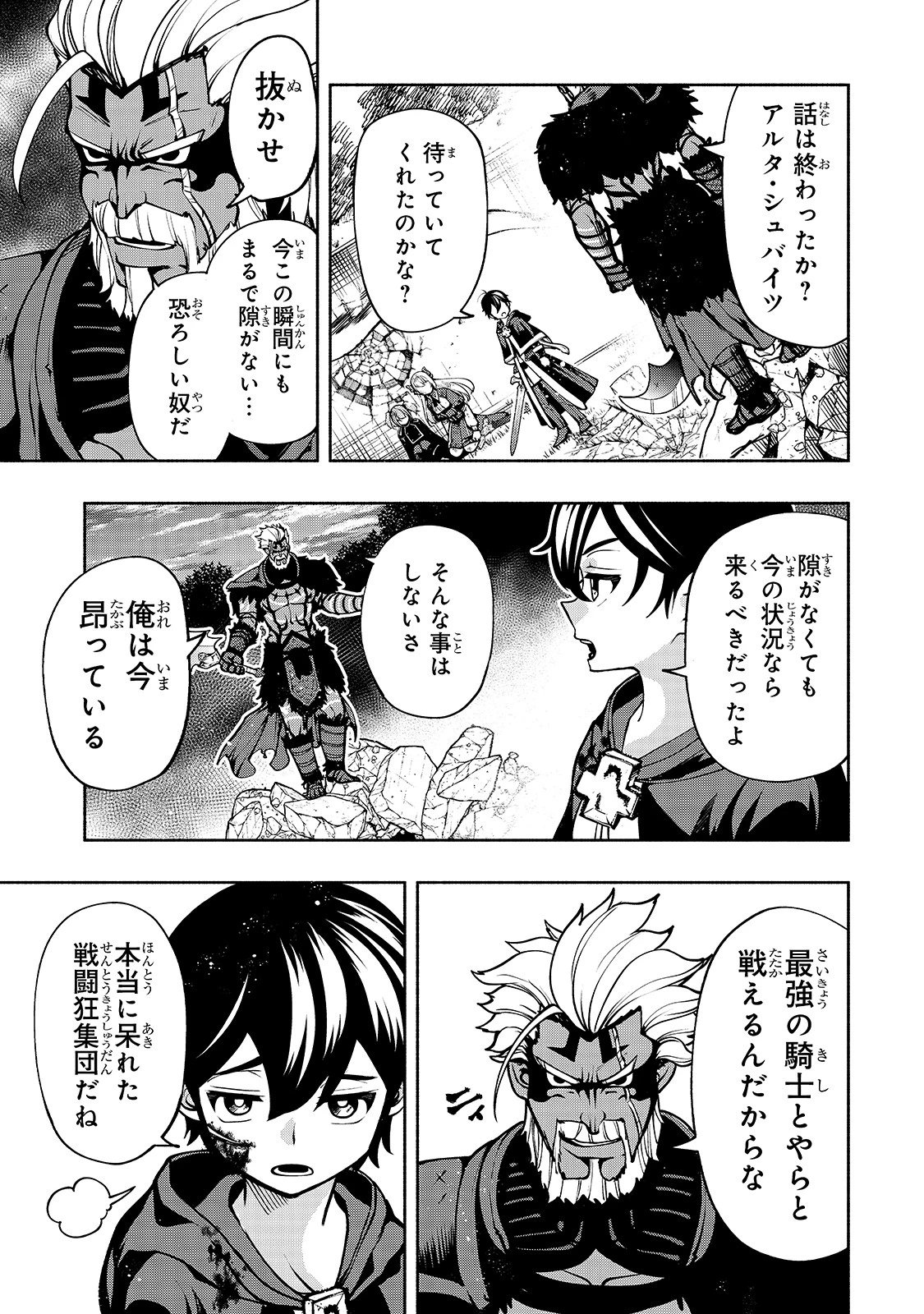 生まれ変わった《剣聖》は楽をしたい 第17話 - 9