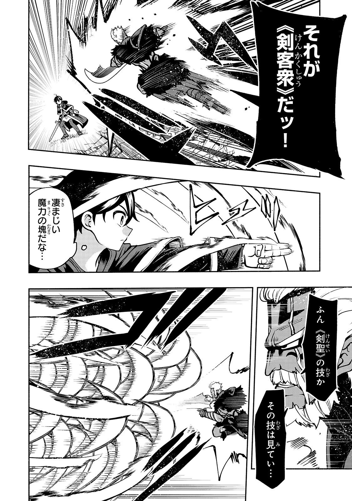 生まれ変わった《剣聖》は楽をしたい 第17話 - 10