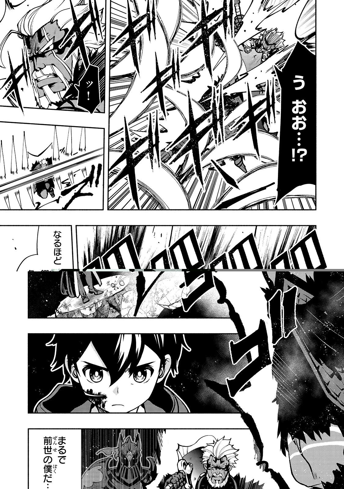 生まれ変わった《剣聖》は楽をしたい 第17話 - 11