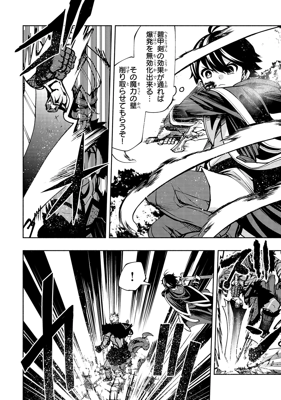 生まれ変わった《剣聖》は楽をしたい 第17話 - 14