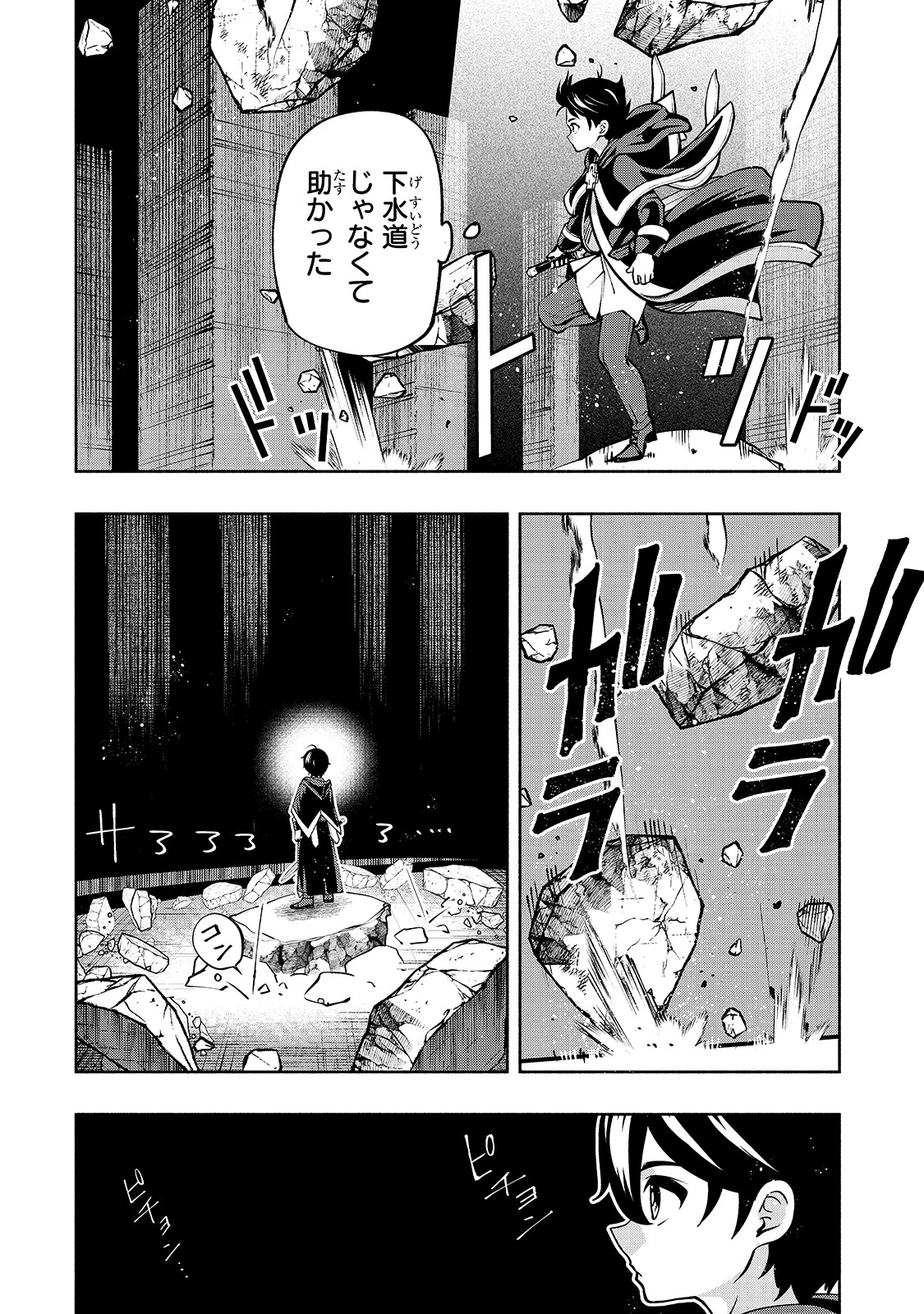 生まれ変わった《剣聖》は楽をしたい 第17話 - 18